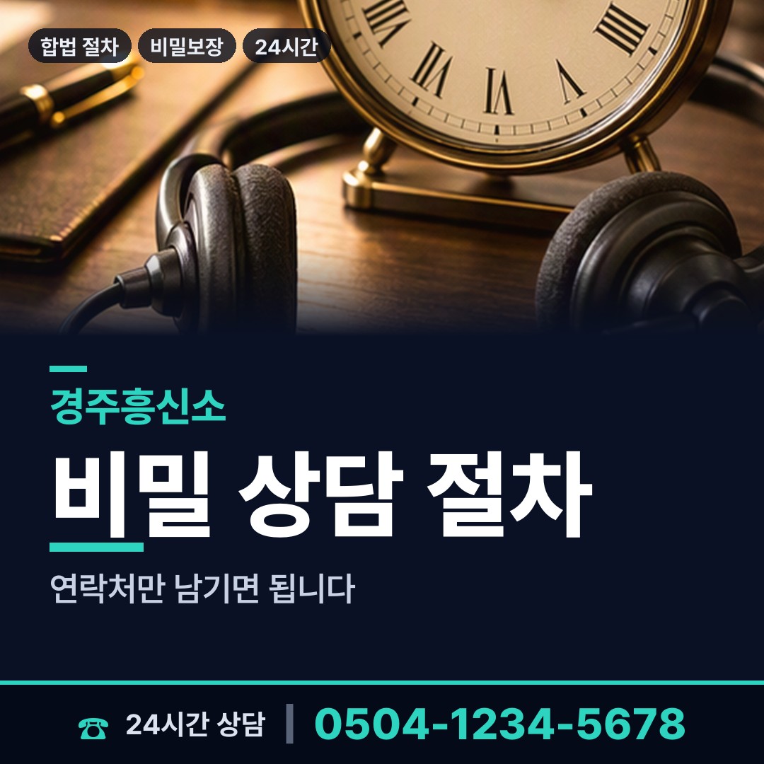경주 황남동 혼인파탄증거 상담 안내