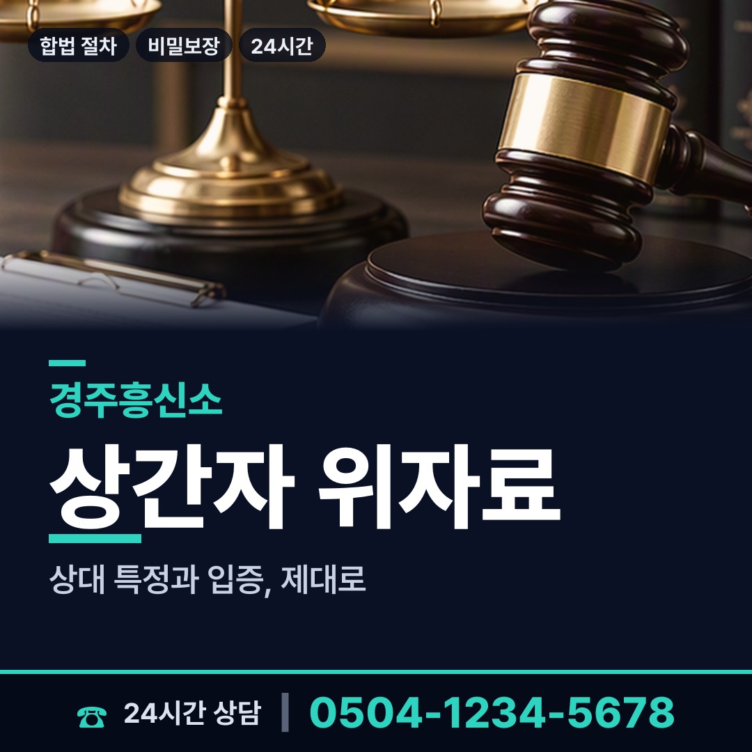 경주 용강동 탐정업체 상담 안내