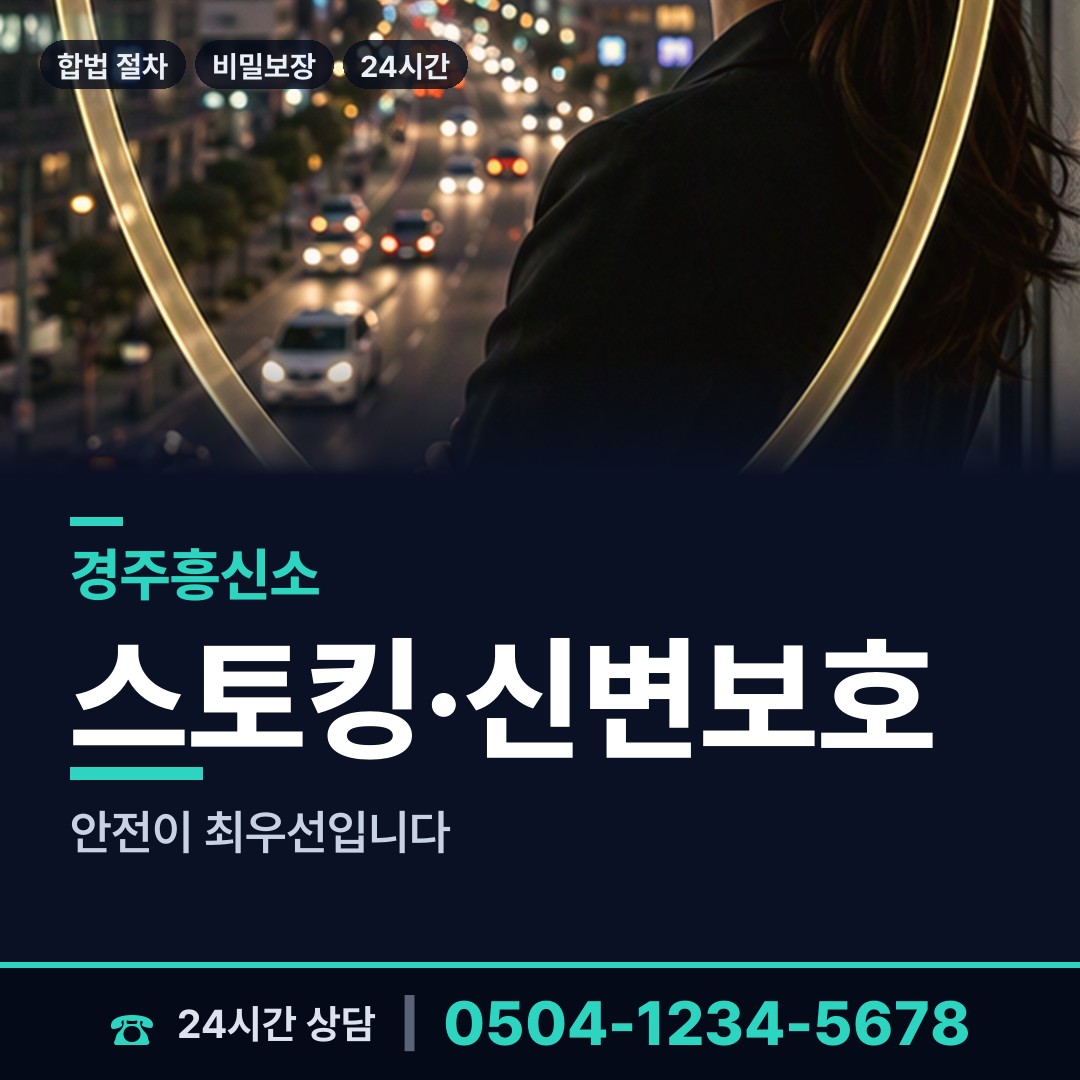 경주 성건동 지식재산침해 상담 안내