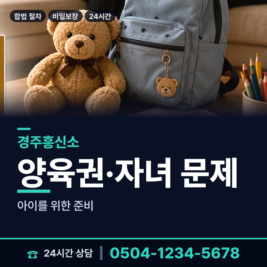 경주 불국동 신속조사 상담 안내