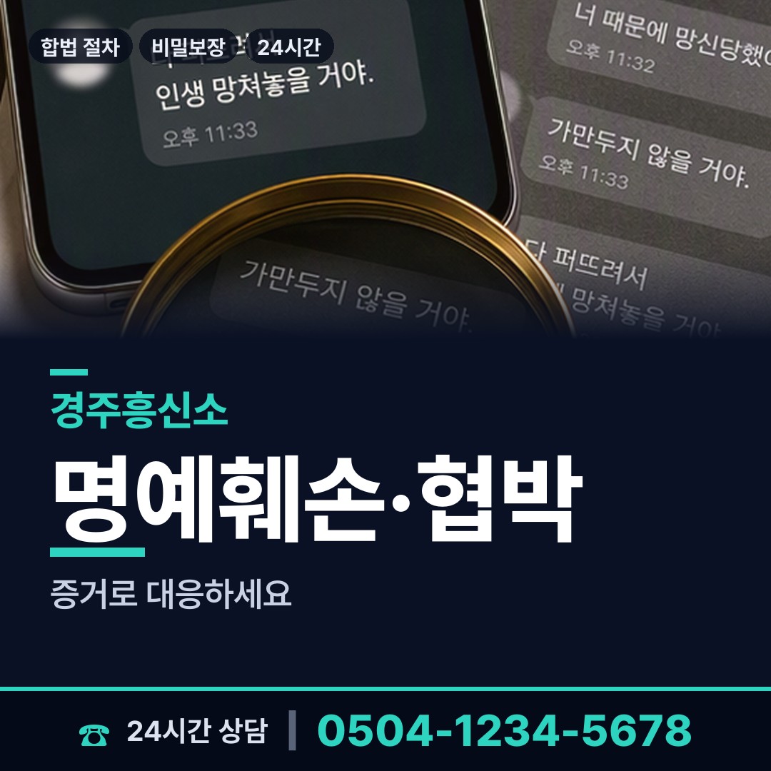 경주 강동면 사기범찾기 상담 안내